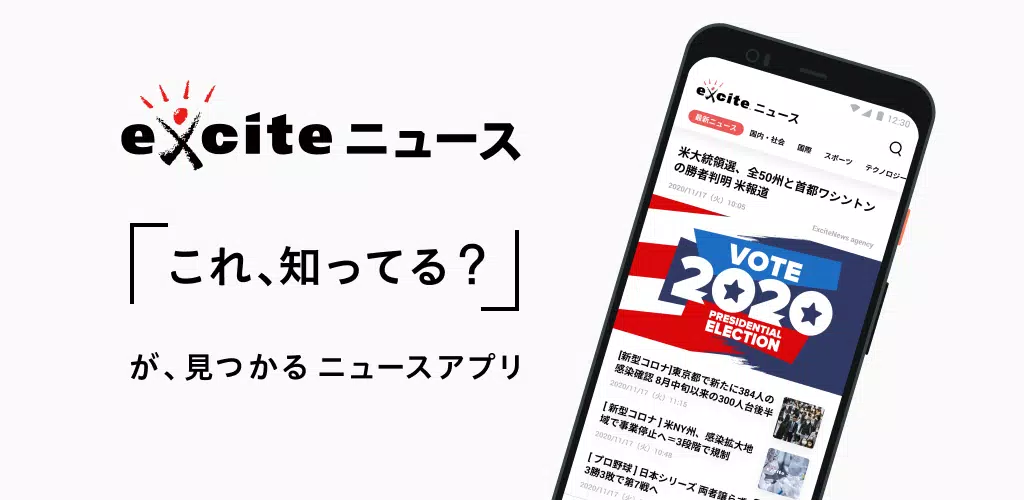 エキサイトニュース  Screenshot 1