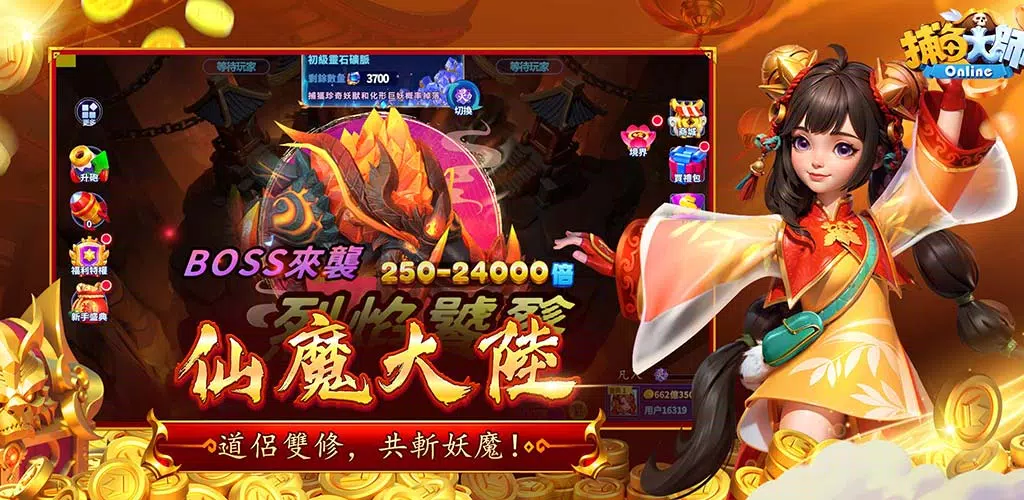 捕魚大師-3D修仙捕魚  Screenshot 3