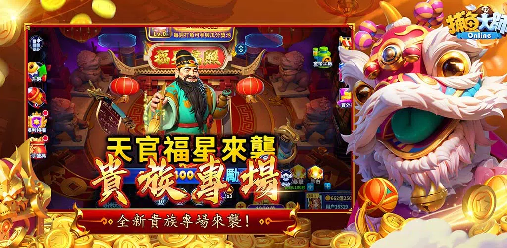 捕魚大師-3D修仙捕魚  Screenshot 5