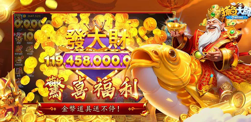 捕魚大師-3D修仙捕魚  Screenshot 4