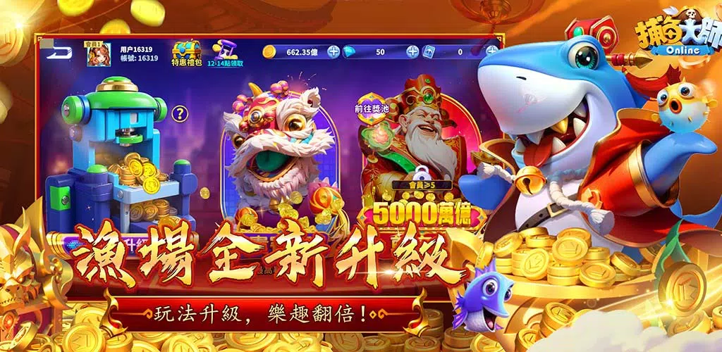捕魚大師-3D修仙捕魚  Screenshot 7