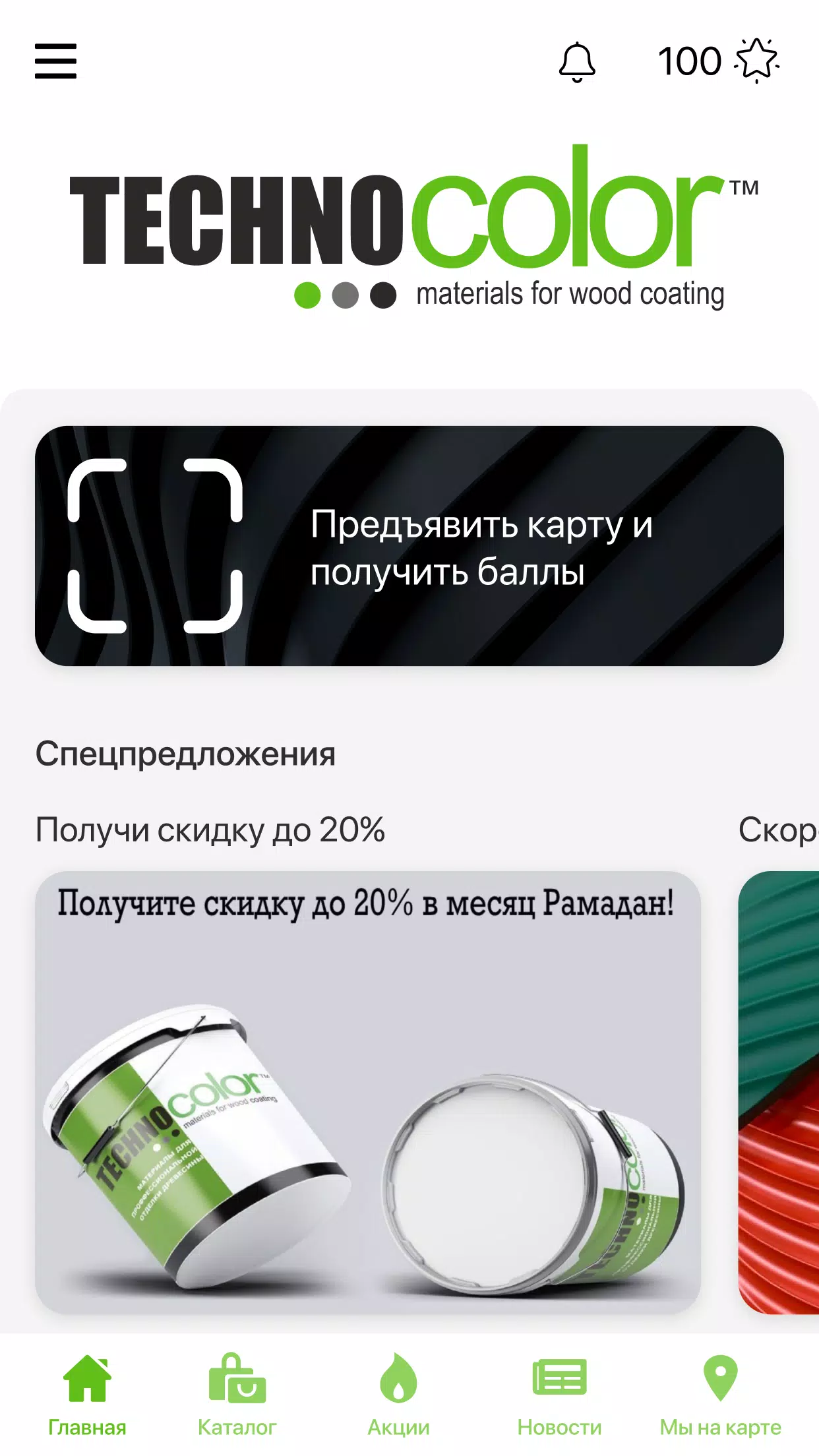 Техноколор  Screenshot 2