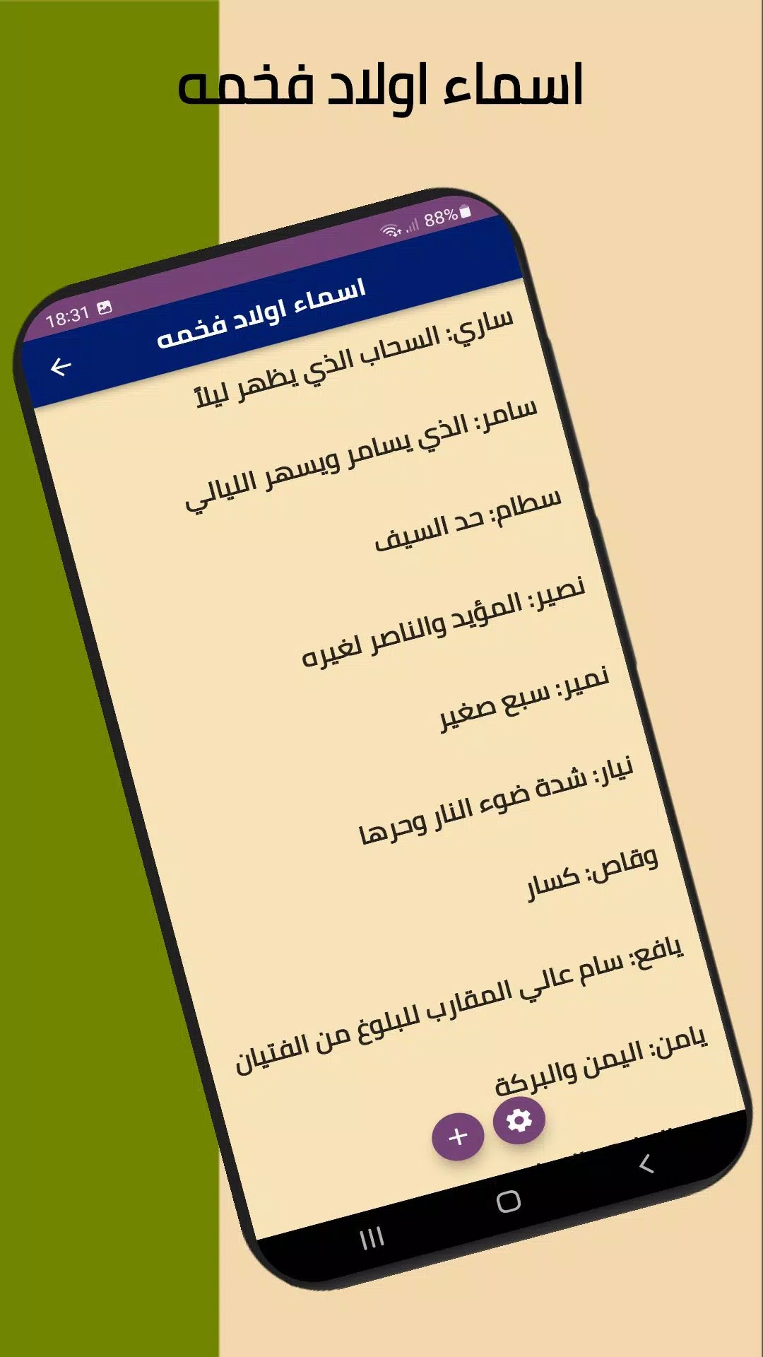 اسماء اولاد نادره  Screenshot 6