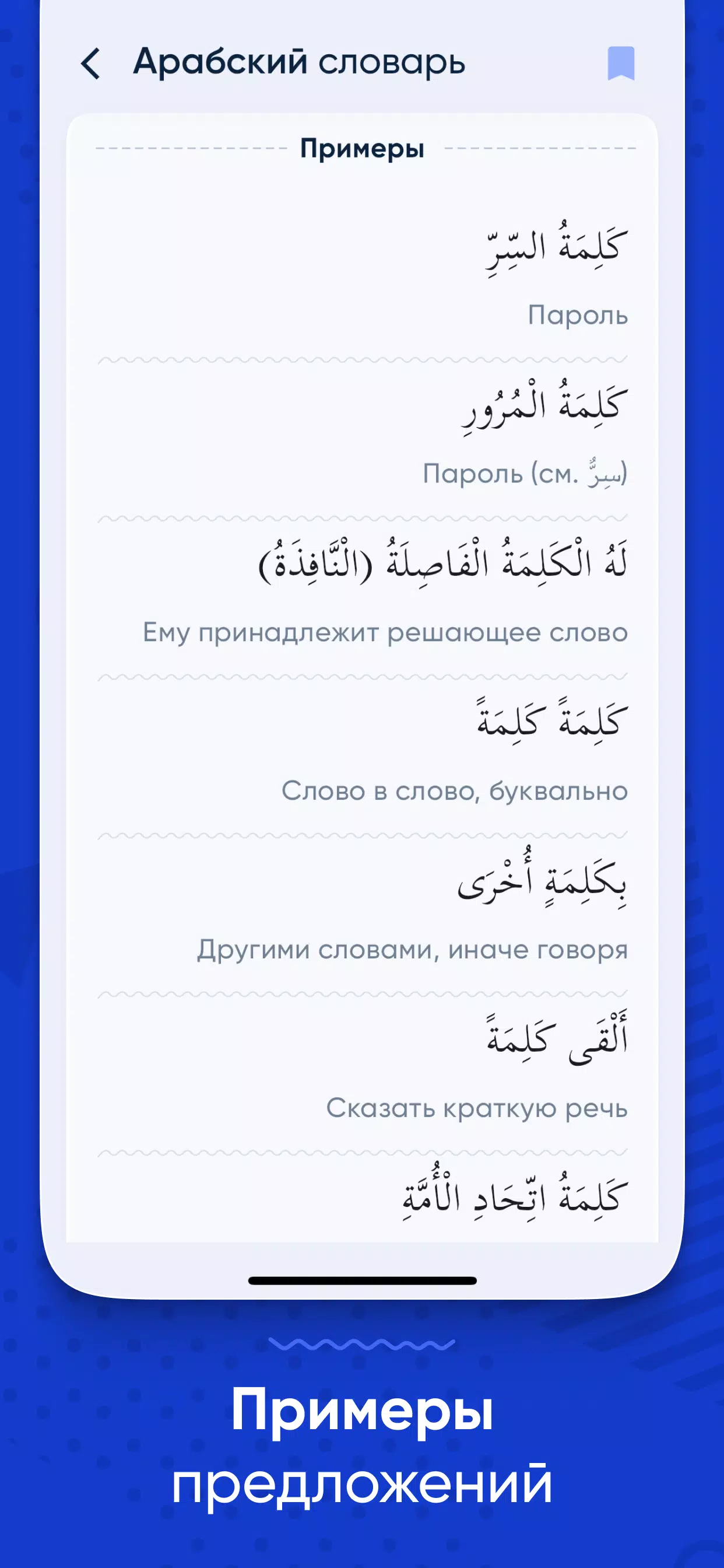 Арабский словарь  Screenshot 5