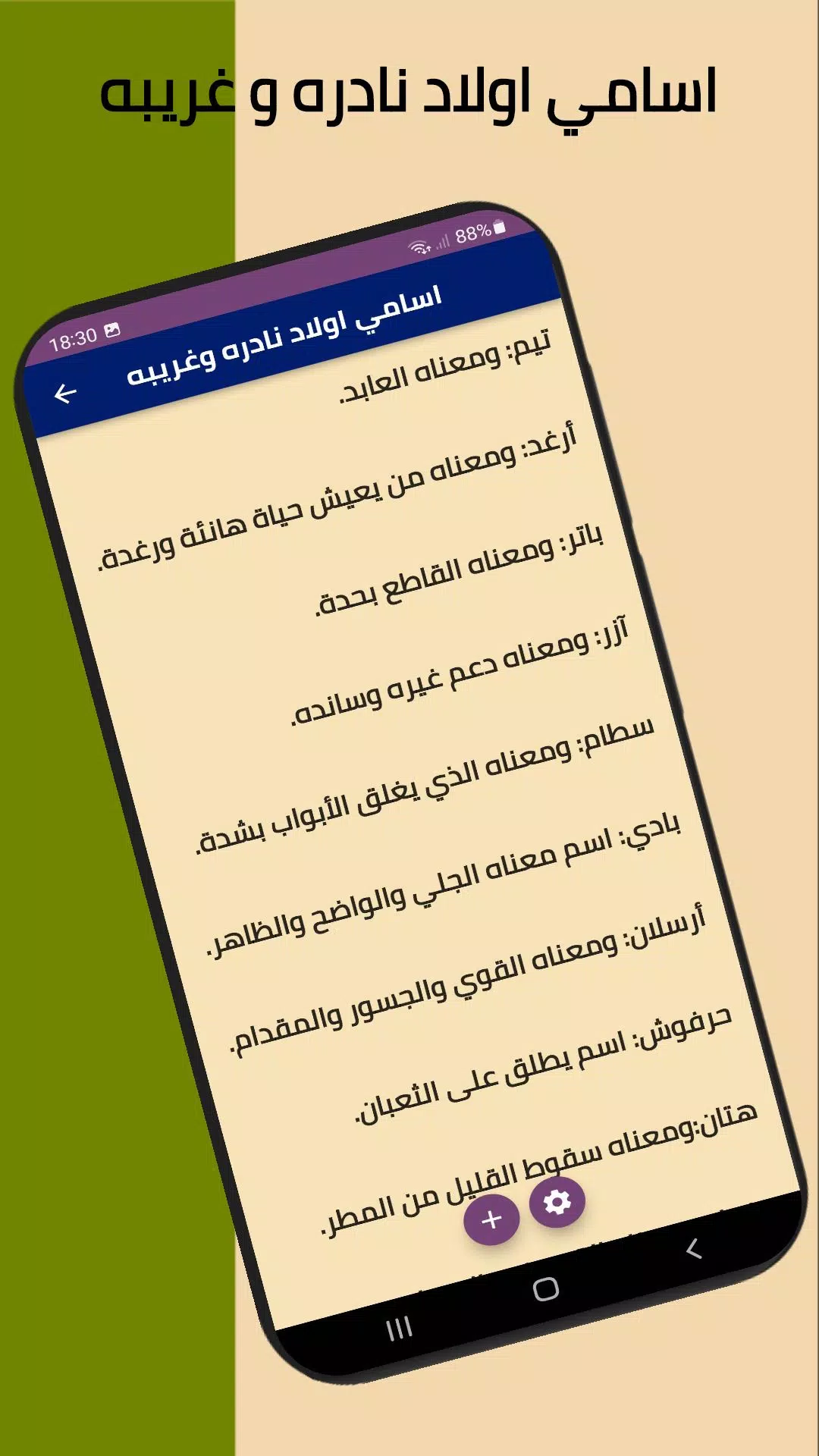 اسماء اولاد نادره  Screenshot 3