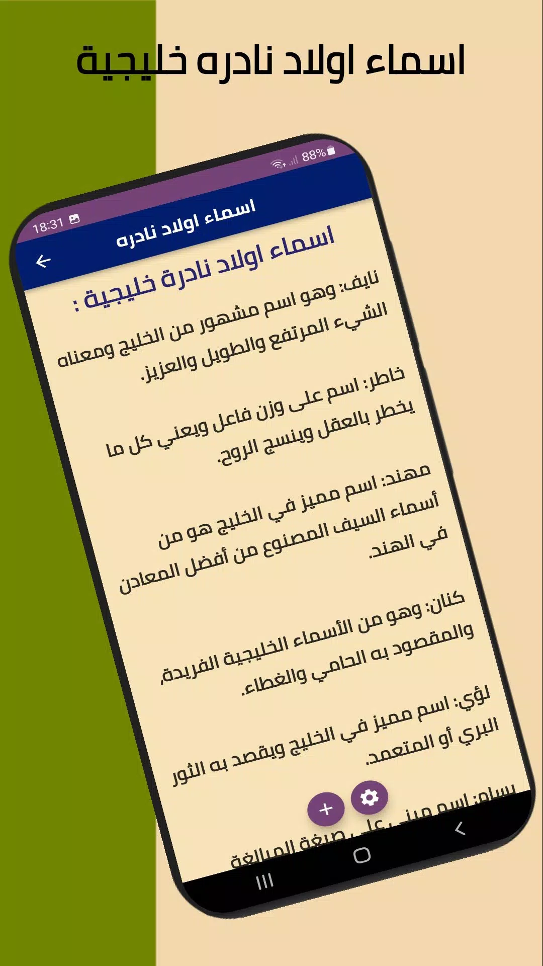 اسماء اولاد نادره  Screenshot 4