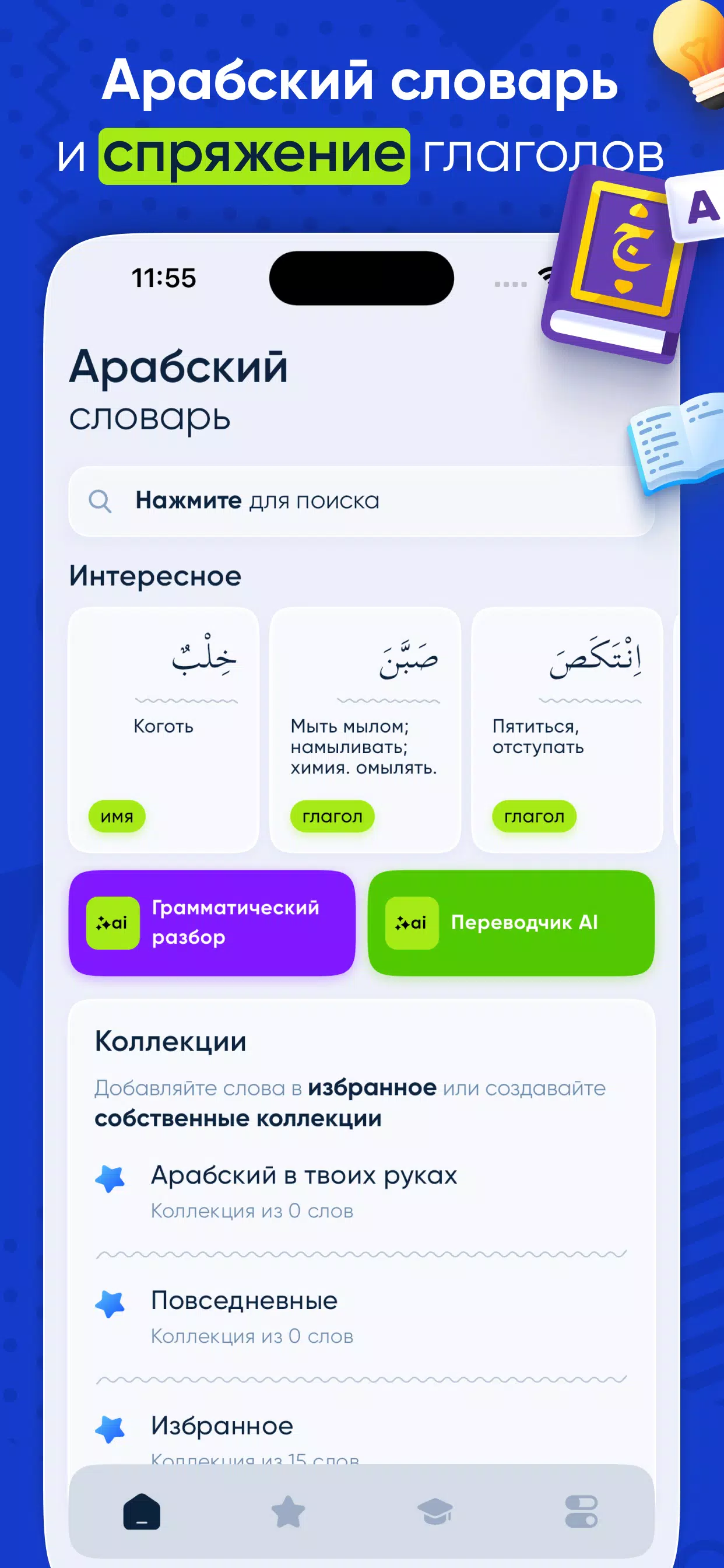 Арабский словарь  Screenshot 6