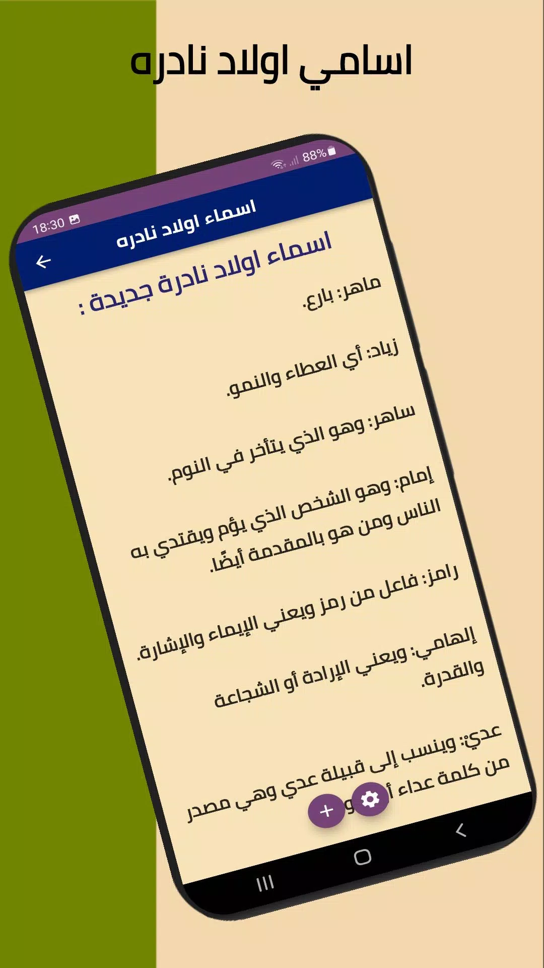 اسماء اولاد نادره  Screenshot 2