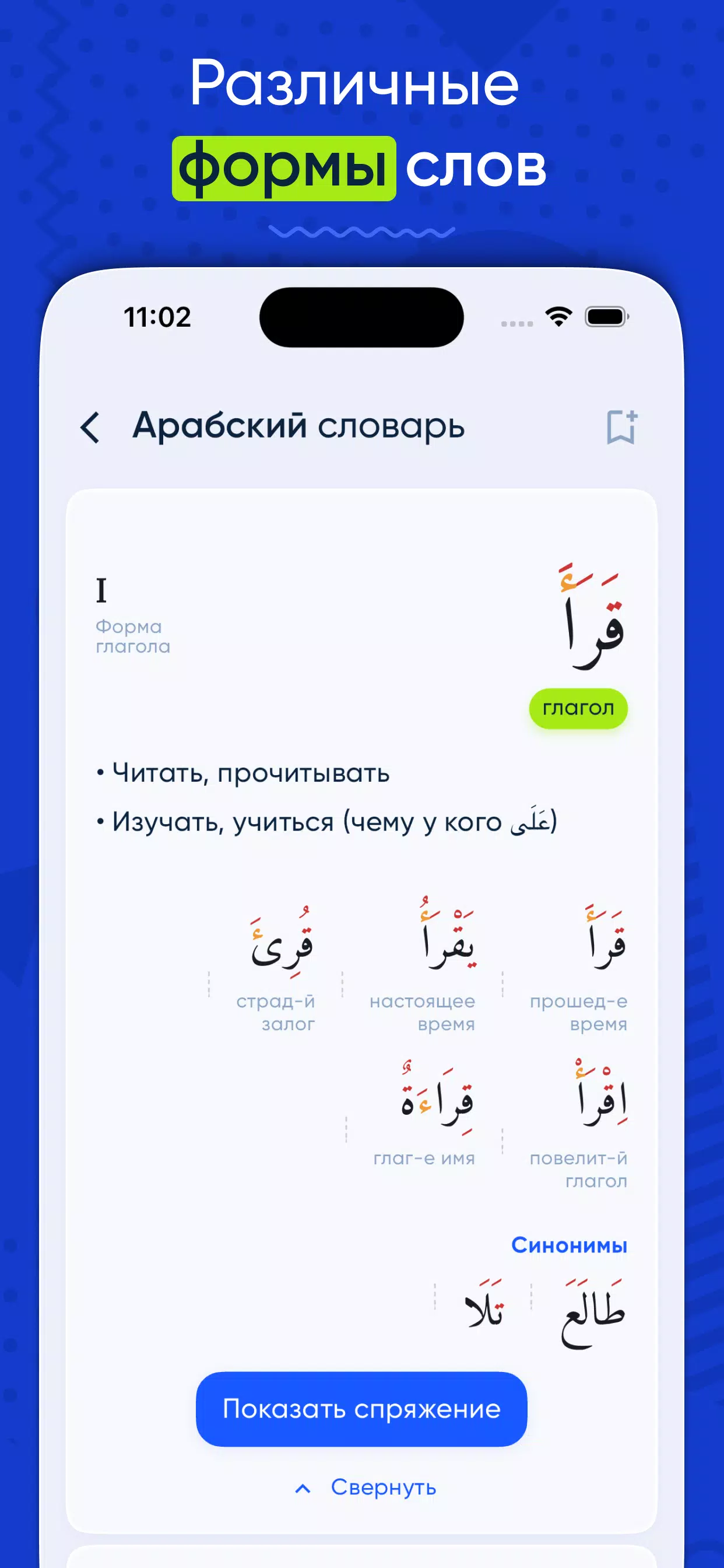 Арабский словарь  Screenshot 2