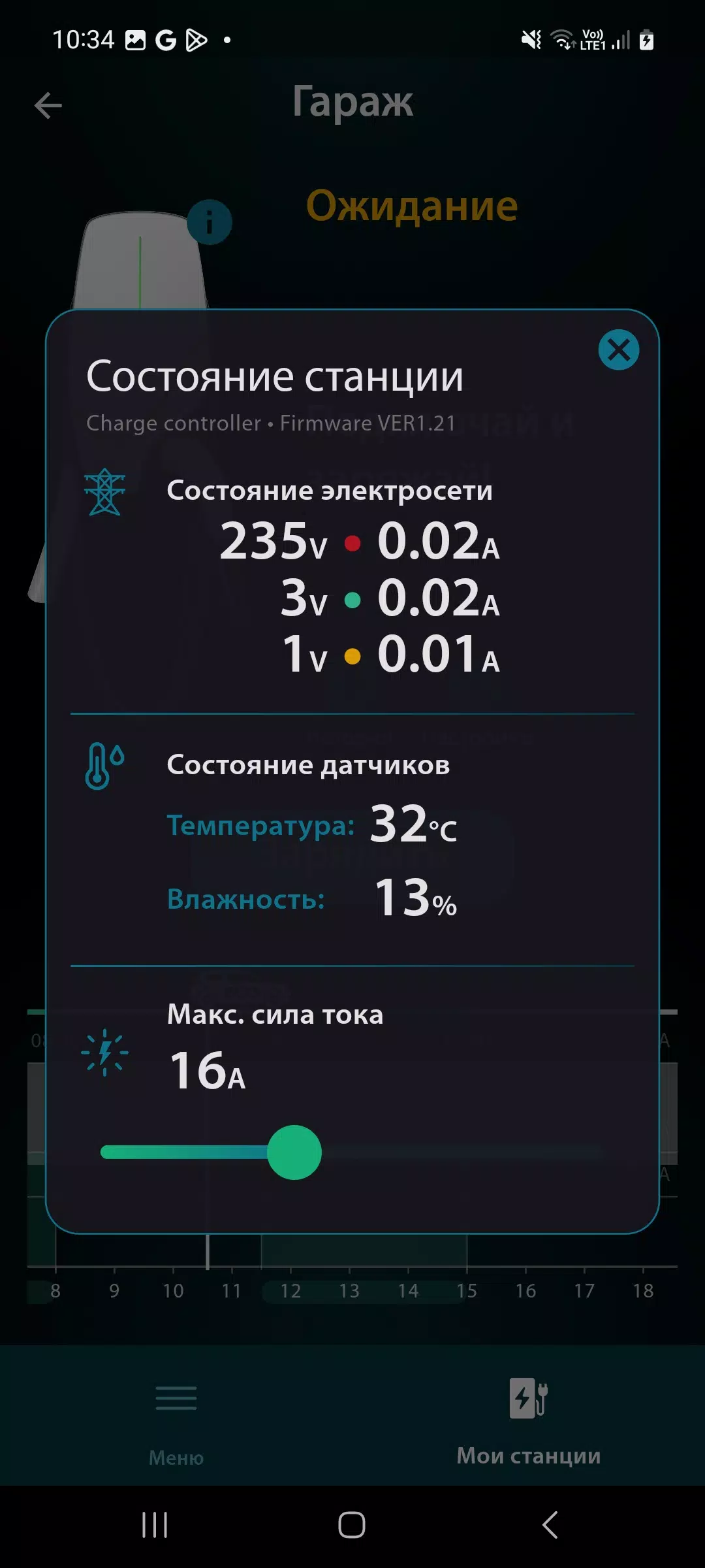Pandora EV  Screenshot 4