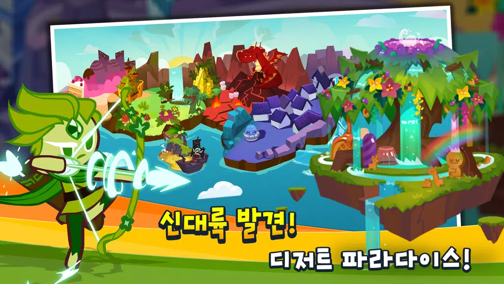 쿠키런  Screenshot 2