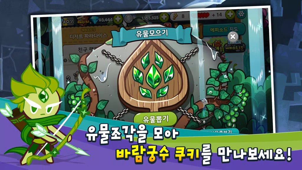 쿠키런  Screenshot 4