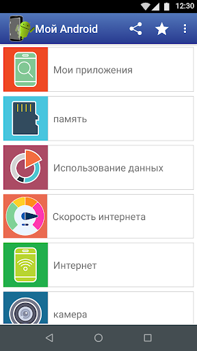 My Android  Screenshot 1