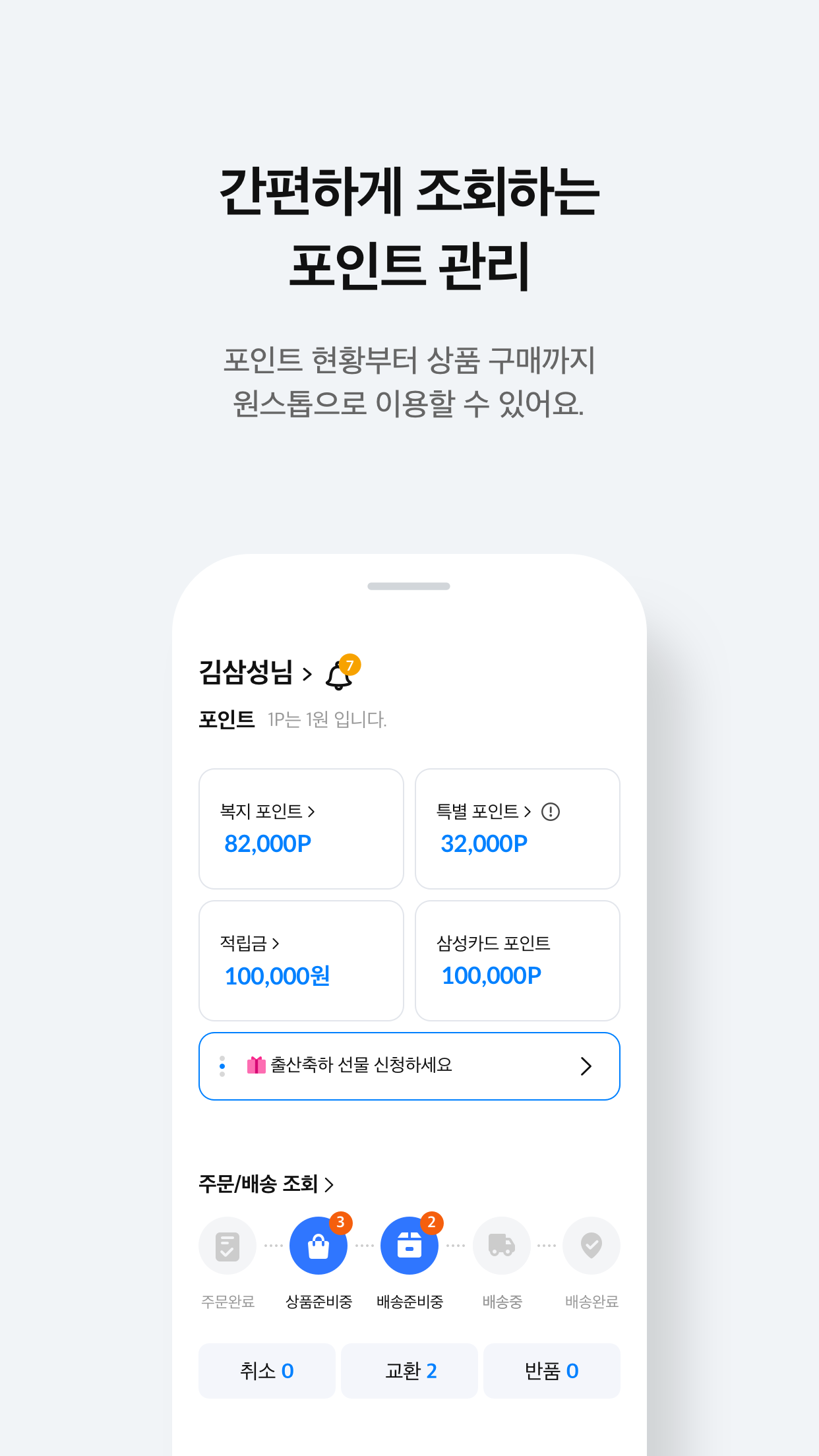 삼성복지포탈  Screenshot 6