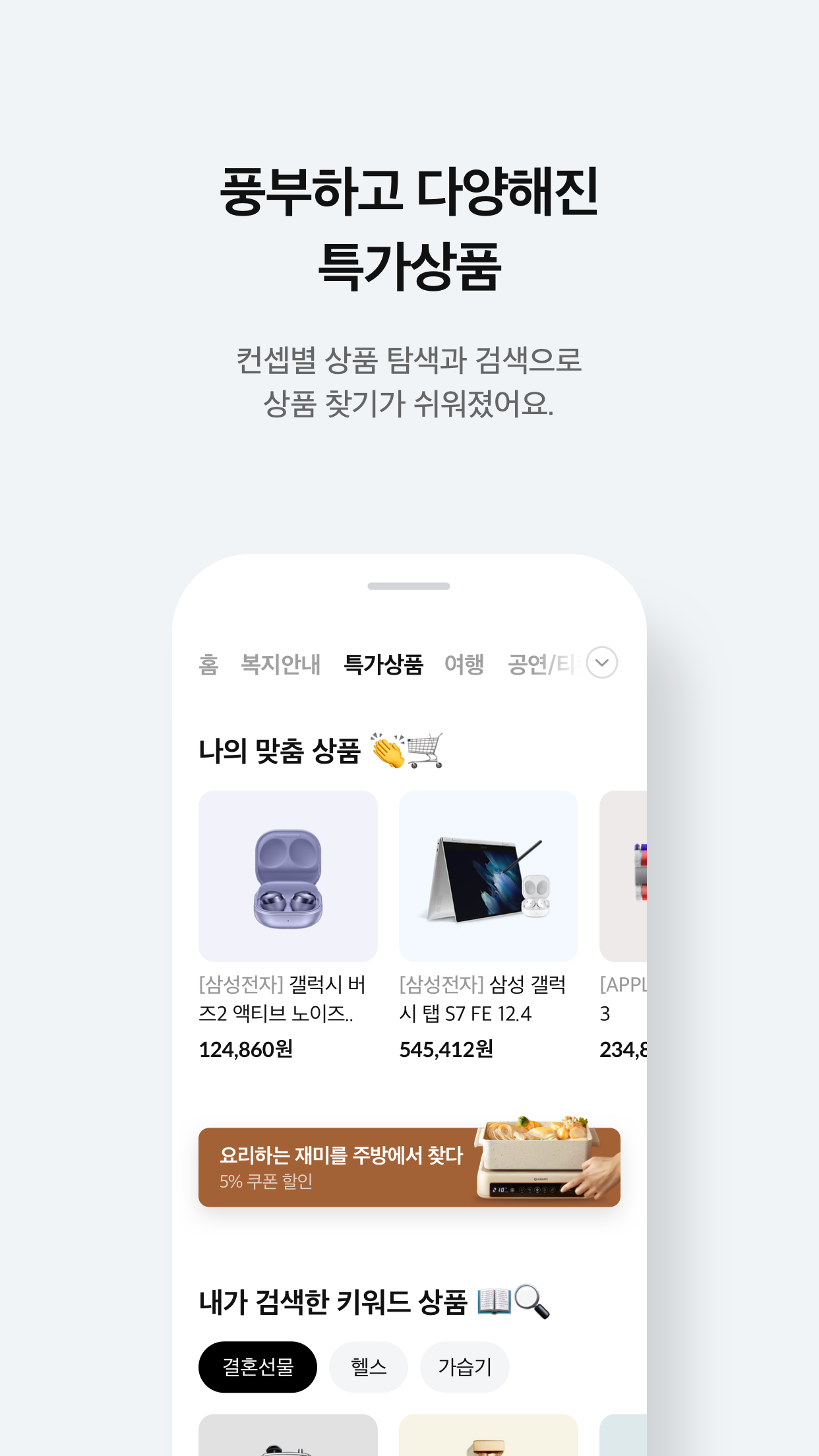 삼성복지포탈  Screenshot 7