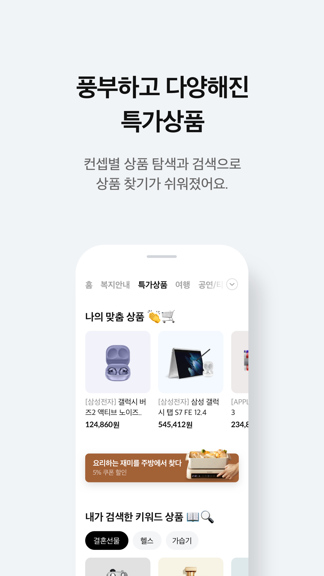 삼성복지포탈  Screenshot 2
