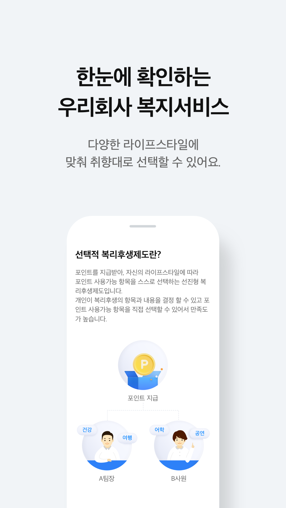삼성복지포탈  Screenshot 4