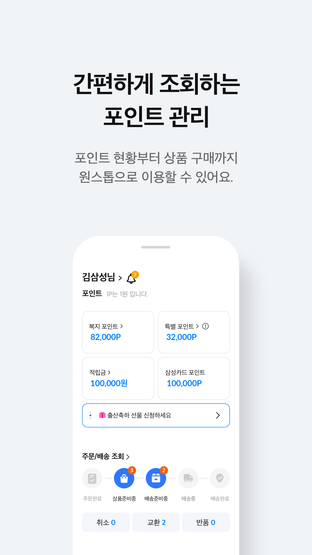 삼성복지포탈  Screenshot 1