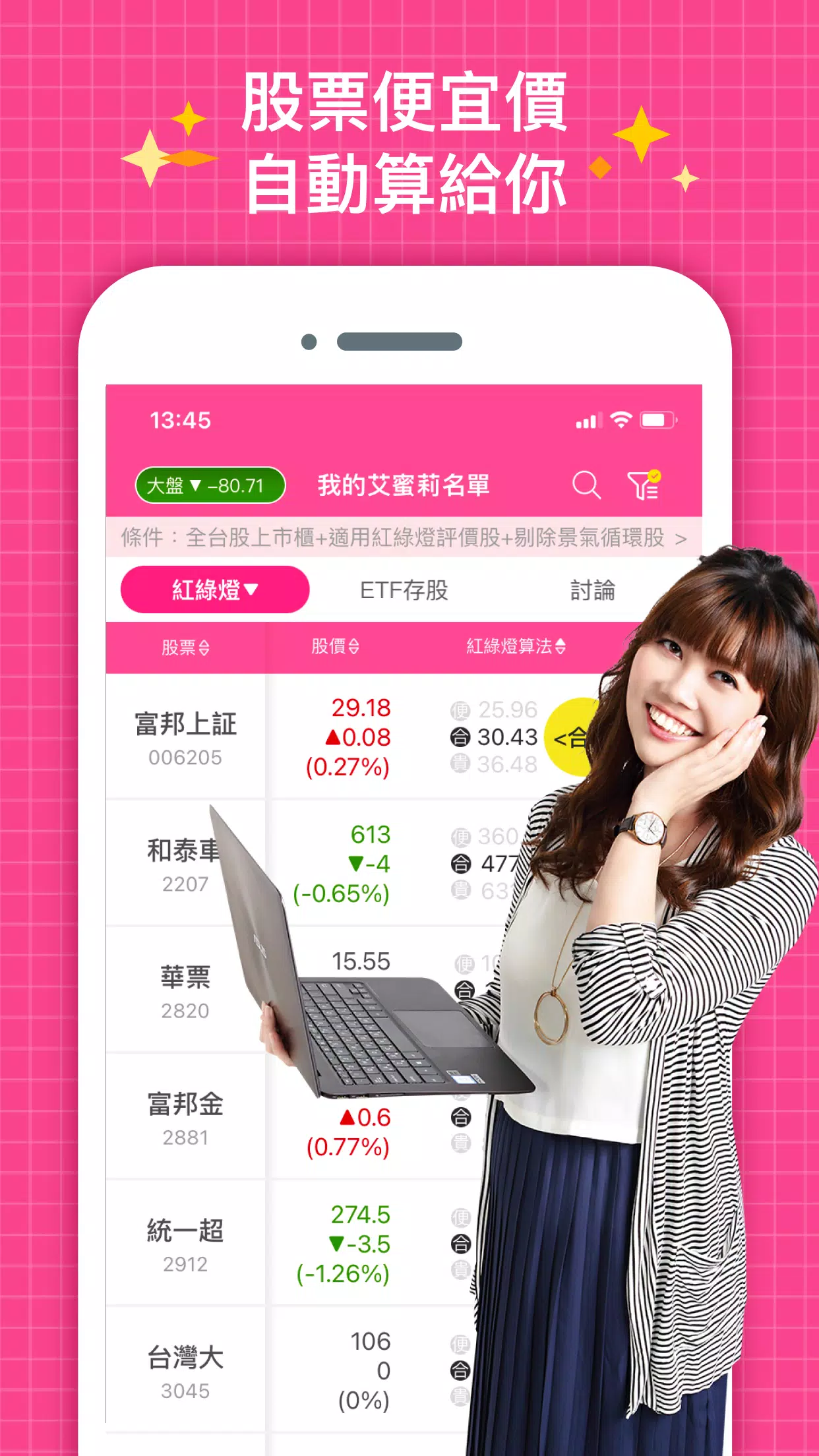 艾蜜莉定存股  Screenshot 3