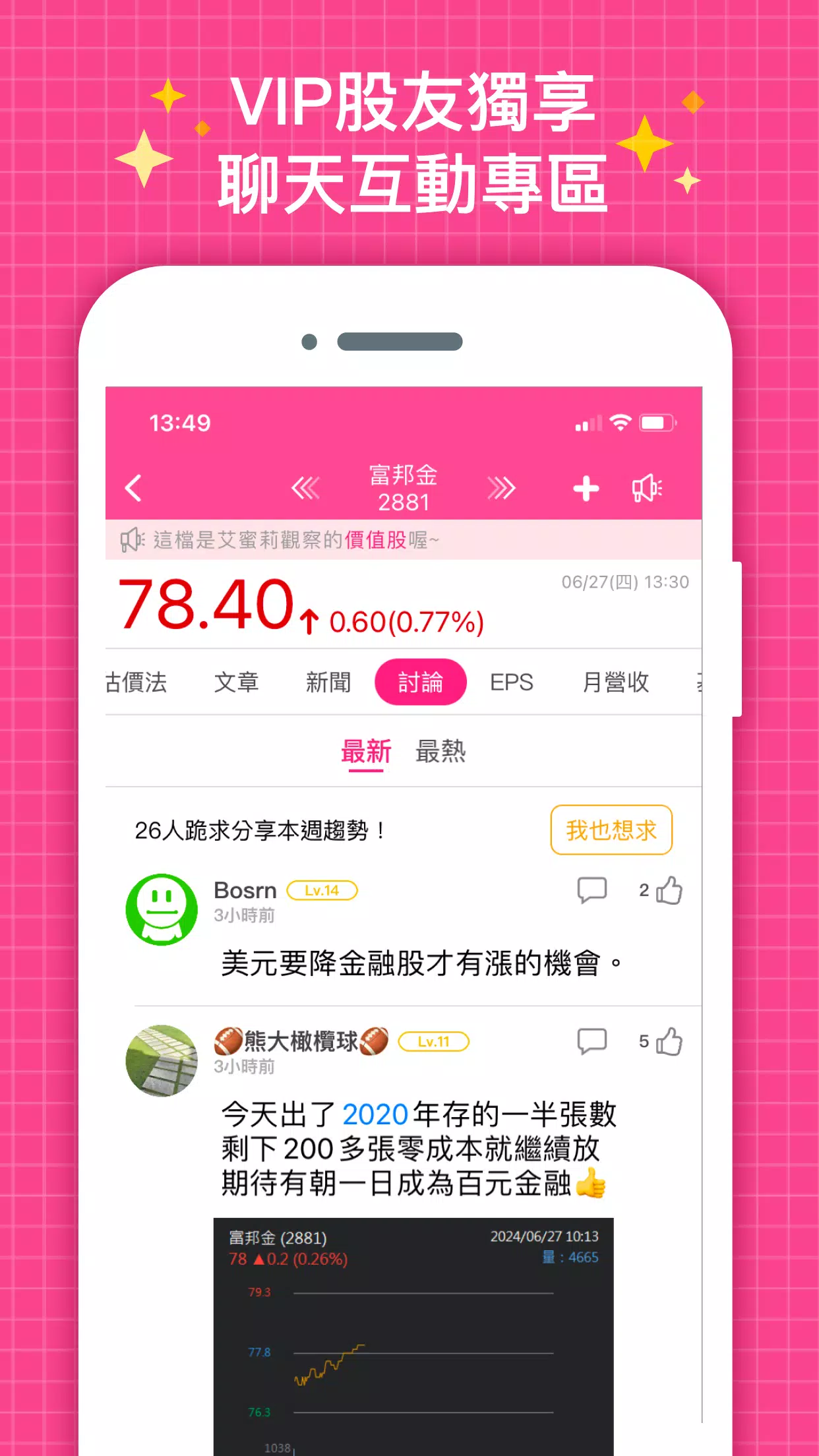 艾蜜莉定存股  Screenshot 7