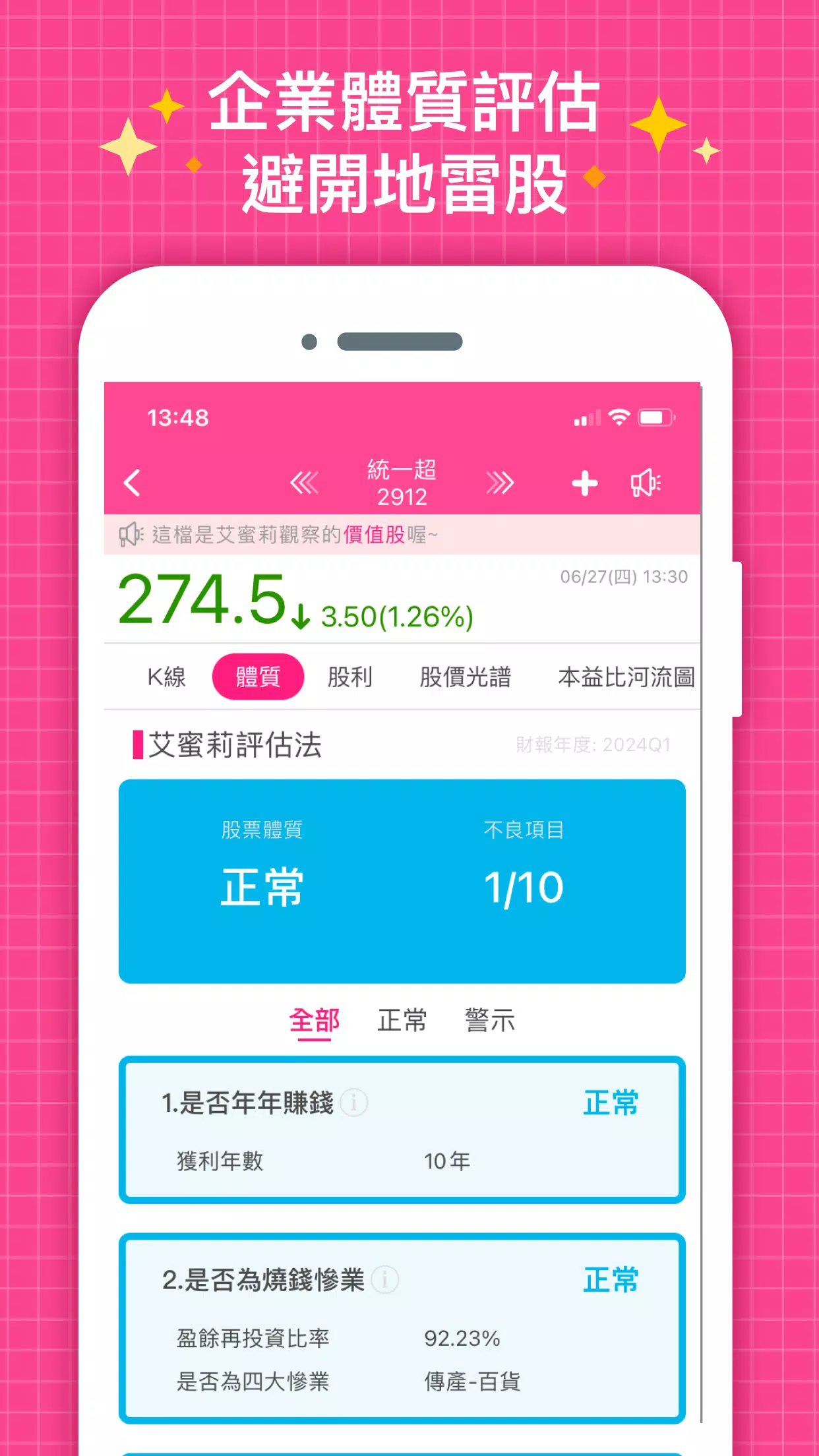 艾蜜莉定存股  Screenshot 4