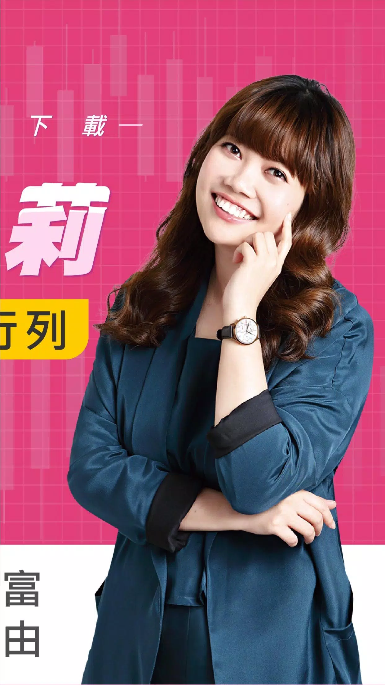 艾蜜莉定存股  Screenshot 2