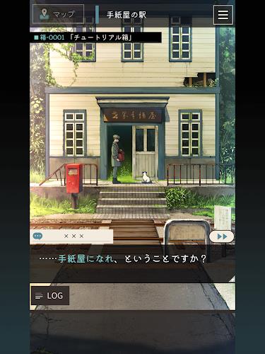 手紙屋 -謎解き短編  Screenshot 7