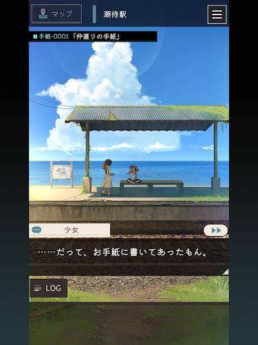 手紙屋 -謎解き短編  Screenshot 9