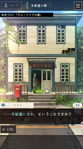 手紙屋 -謎解き短編  Screenshot 1