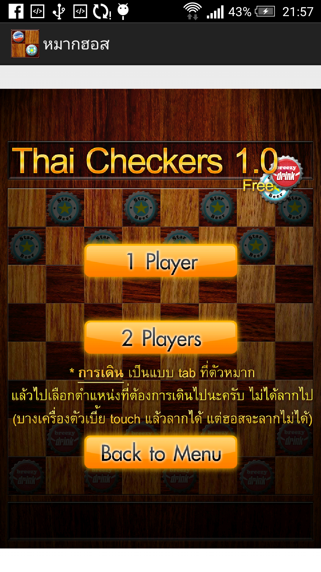 หมากฮอส  Screenshot 3