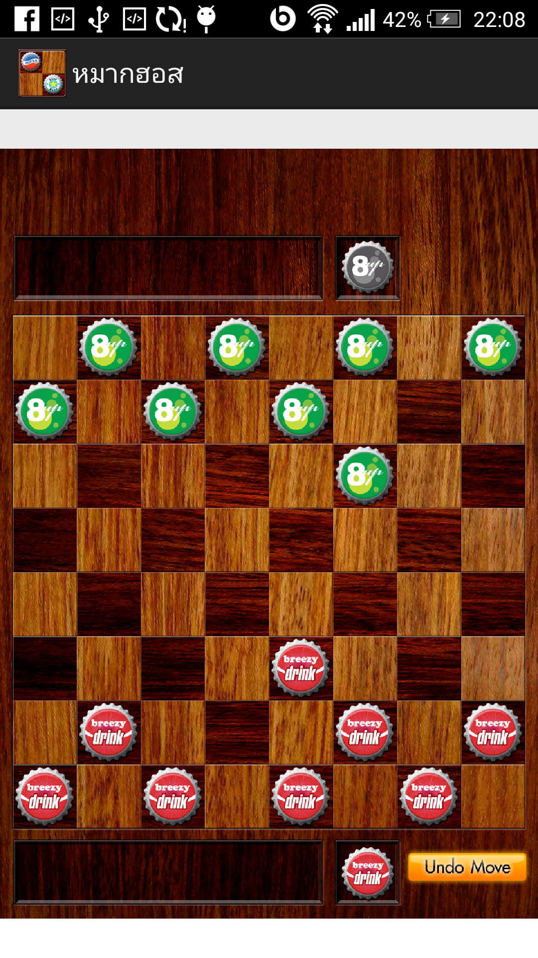 หมากฮอส  Screenshot 4