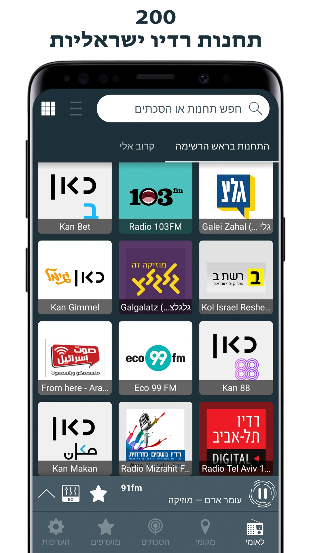 Radio Israel - רדיו ישראלי  Screenshot 1