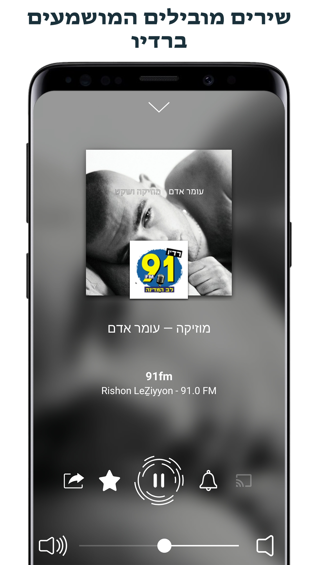 Radio Israel - רדיו ישראלי  Screenshot 2