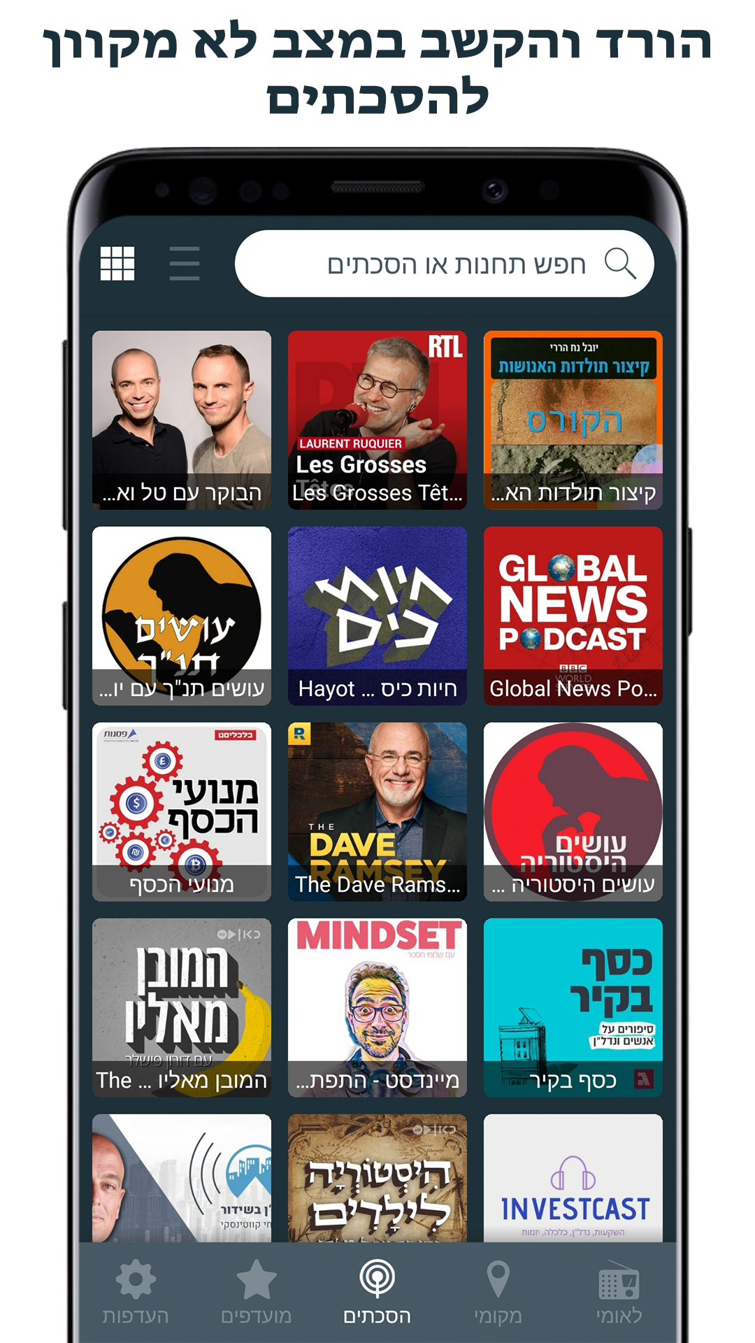 Radio Israel - רדיו ישראלי  Screenshot 5