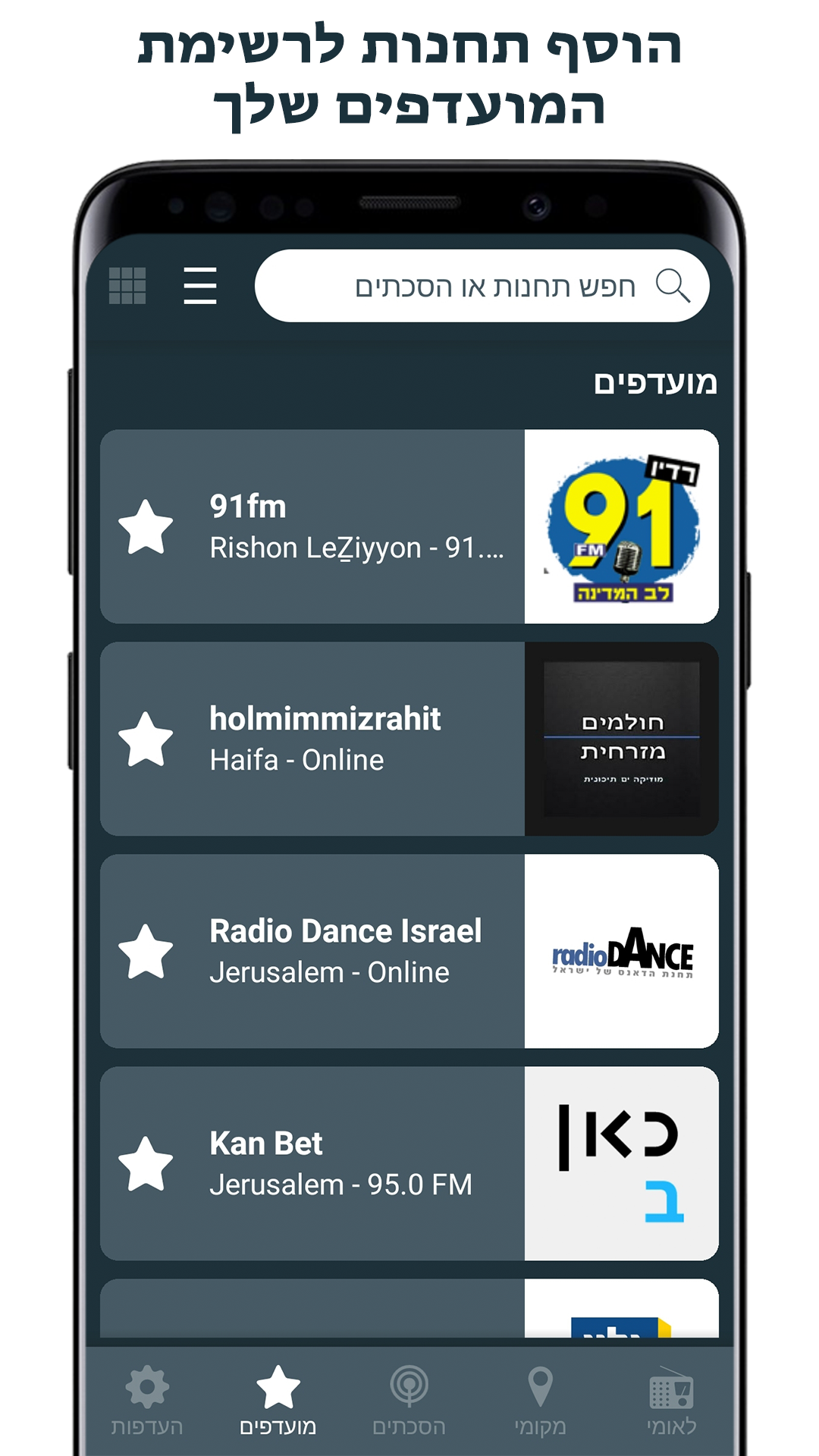 Radio Israel - רדיו ישראלי  Screenshot 3
