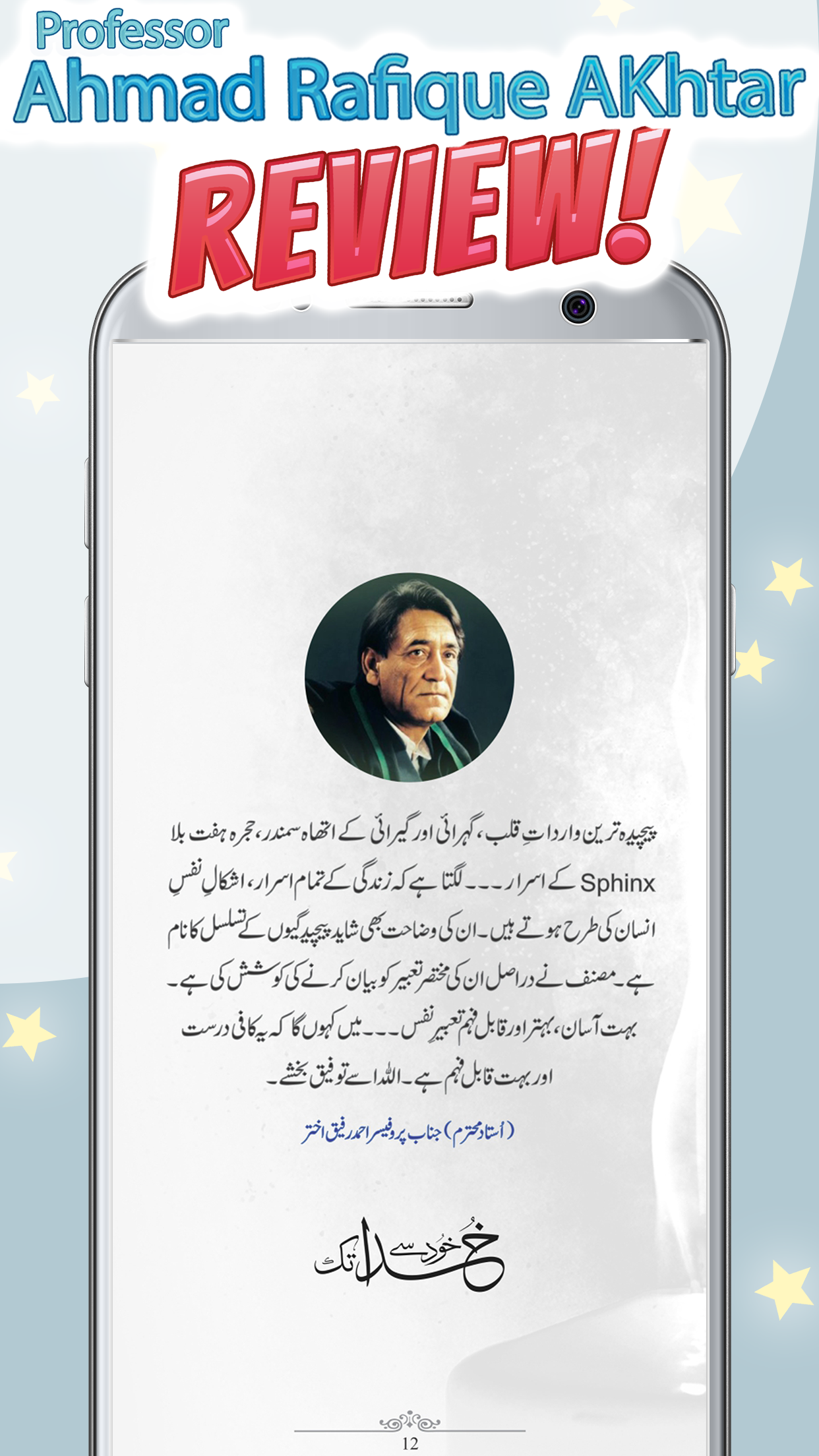 Khud Say Khuda Tak Urdu Book  Screenshot 7