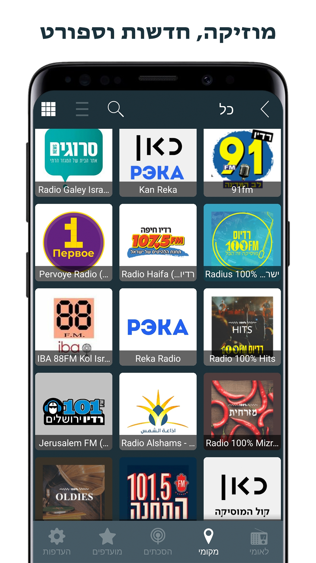 Radio Israel - רדיו ישראלי  Screenshot 4