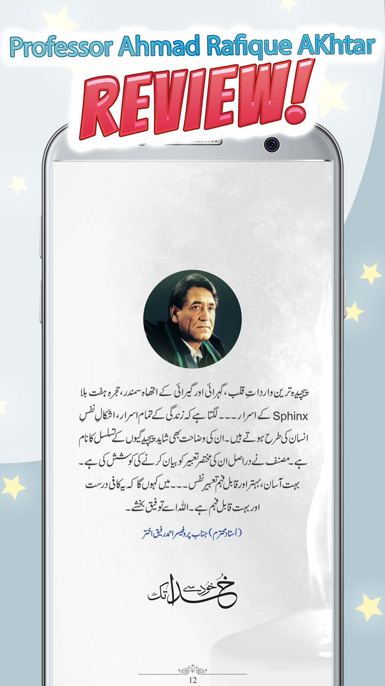 Khud Say Khuda Tak Urdu Book  Screenshot 10