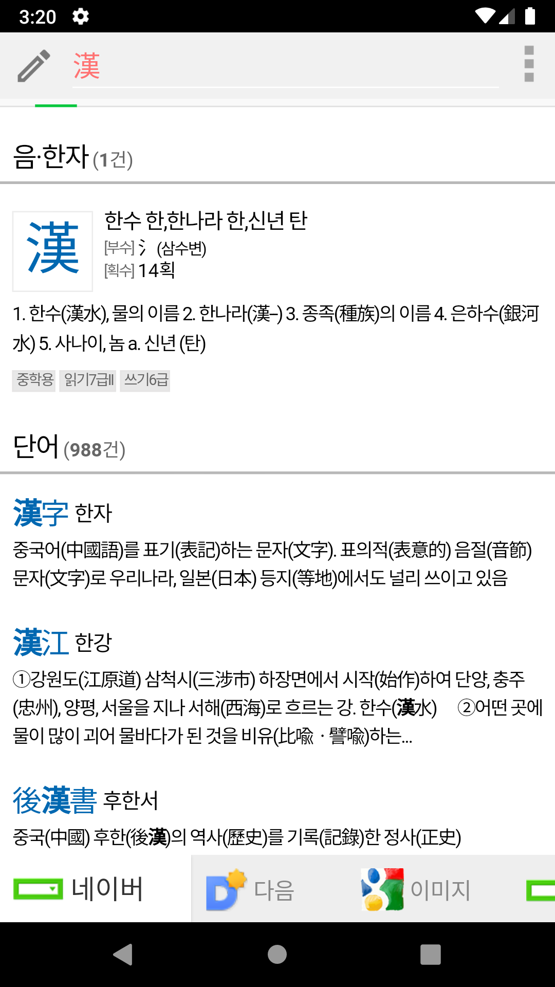 모든 한자 사전  Screenshot 2