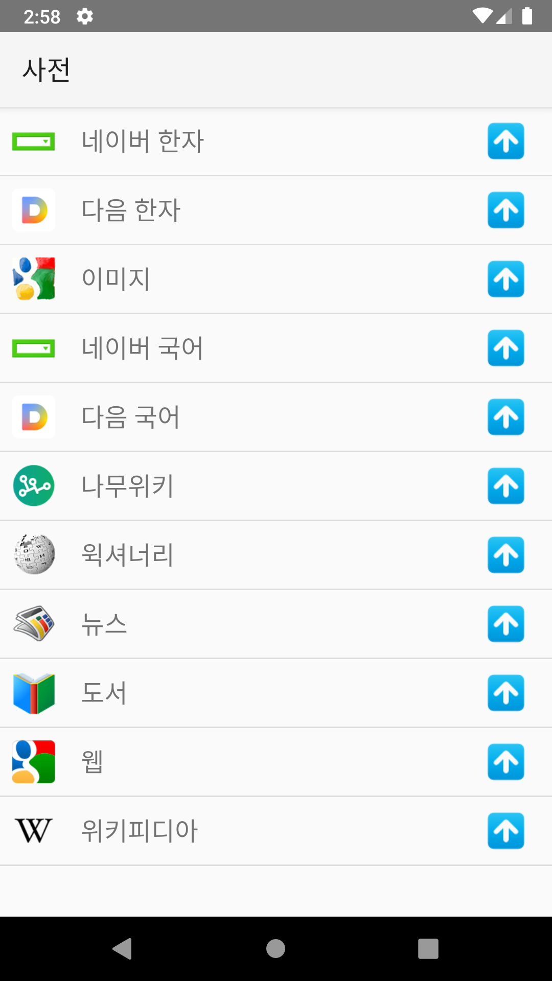 모든 한자 사전  Screenshot 5