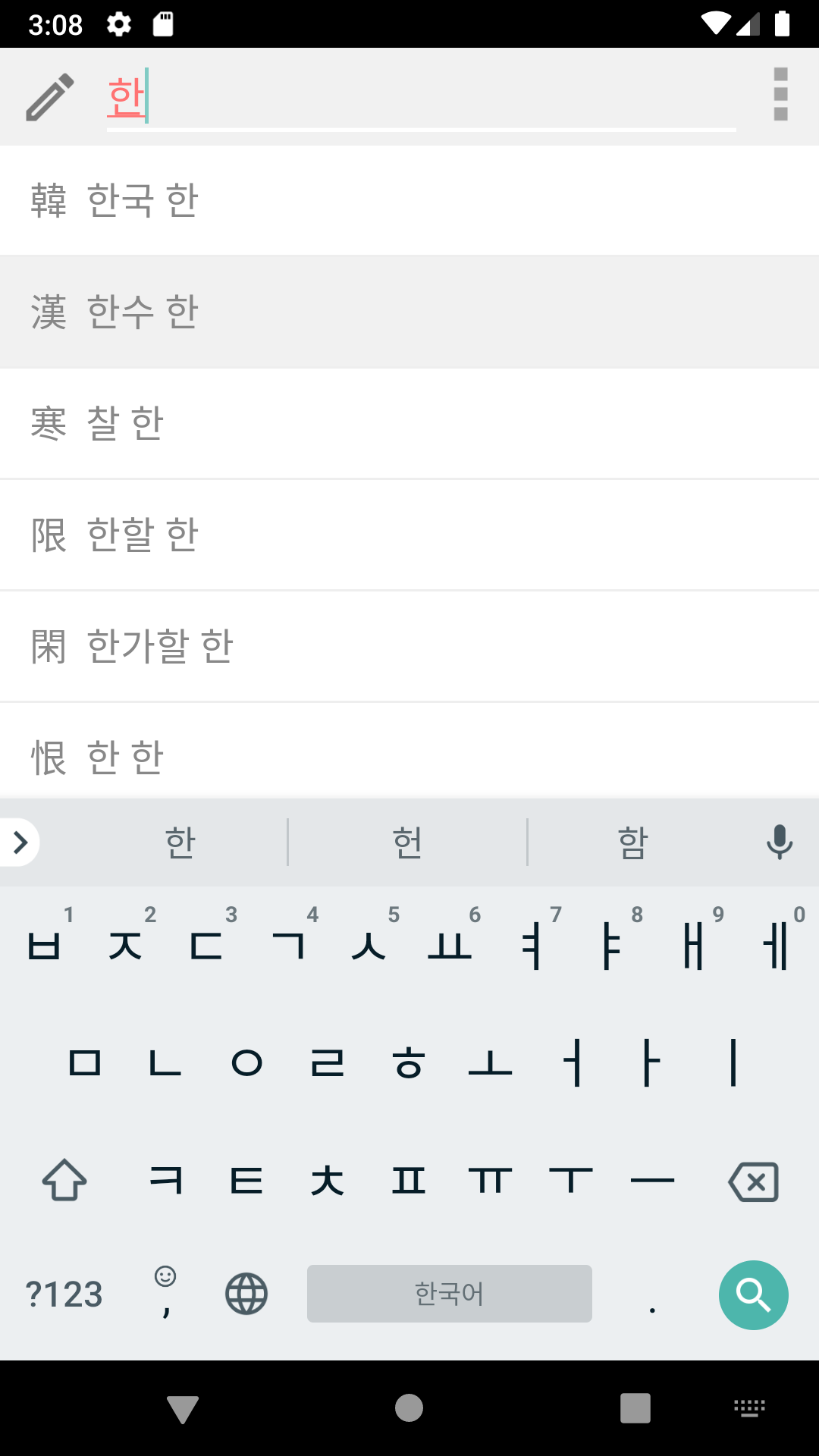 모든 한자 사전  Screenshot 1