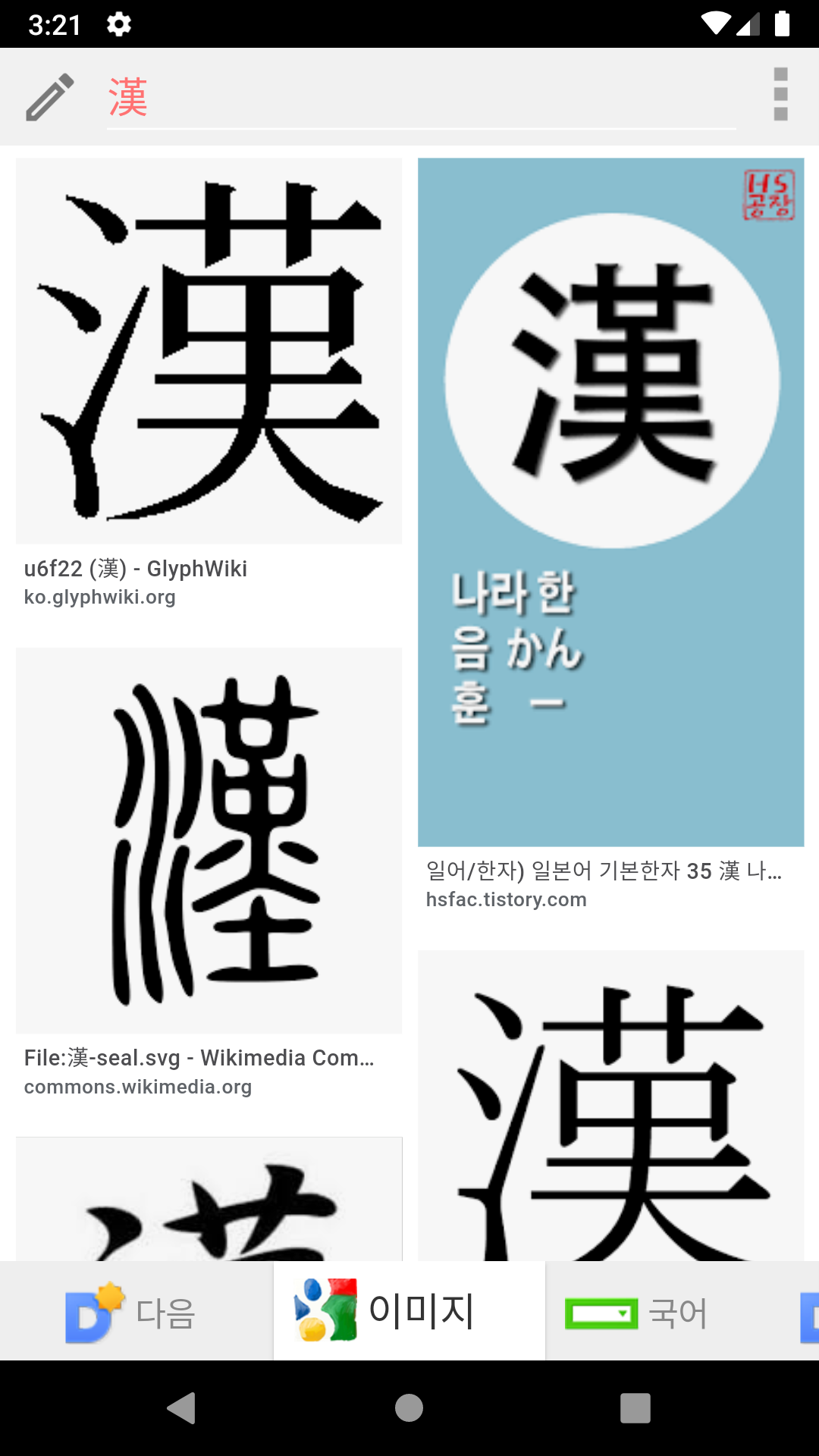 모든 한자 사전  Screenshot 4
