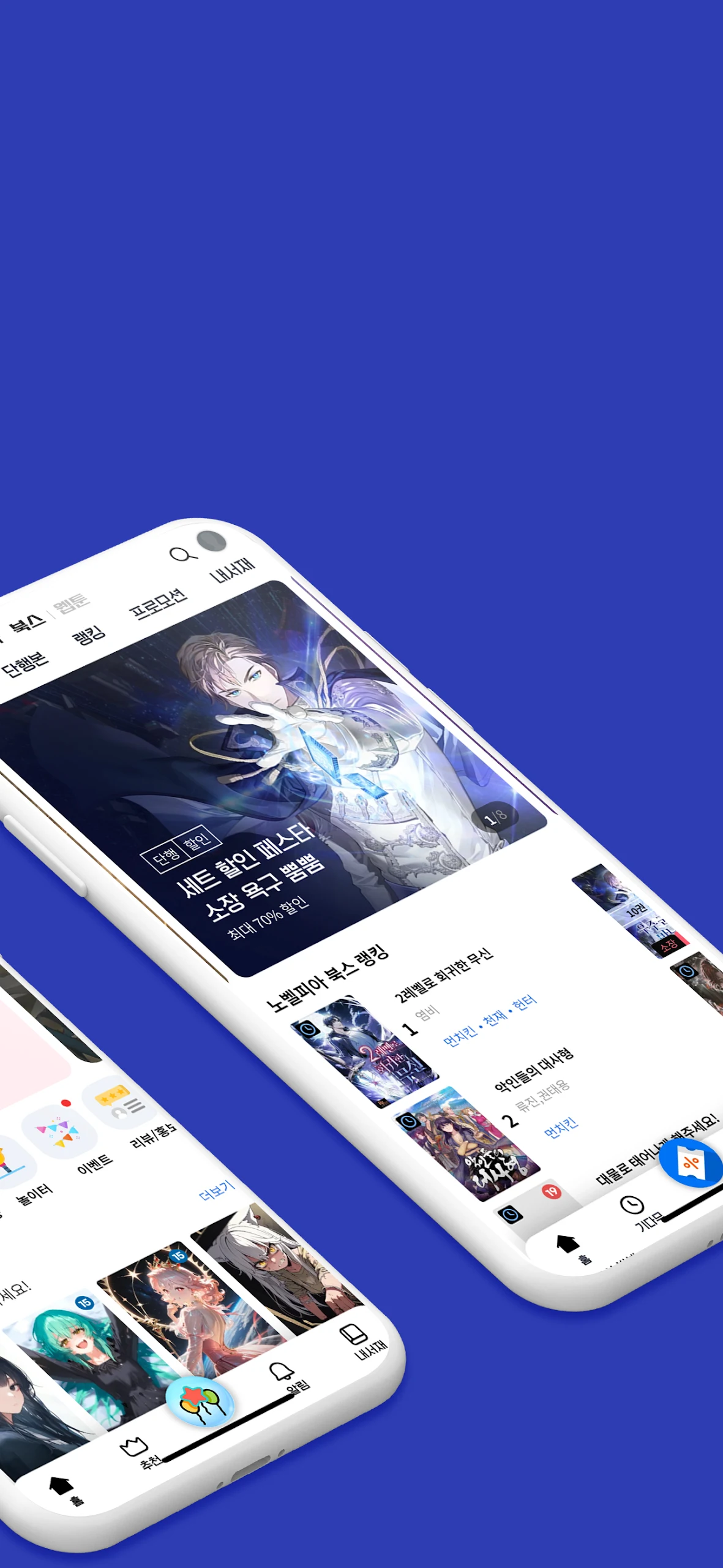 웹소설 노벨피아  Screenshot 2