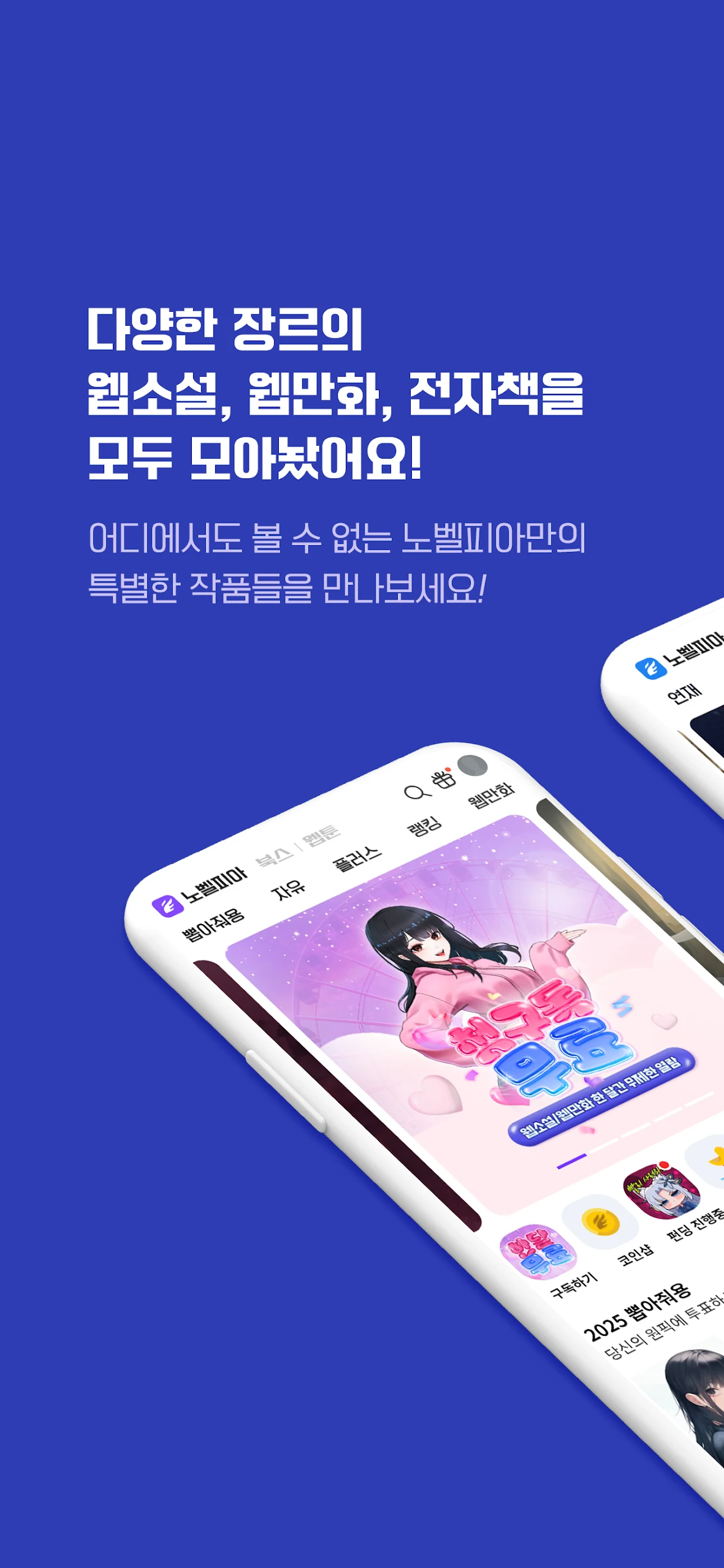 웹소설 노벨피아  Screenshot 1