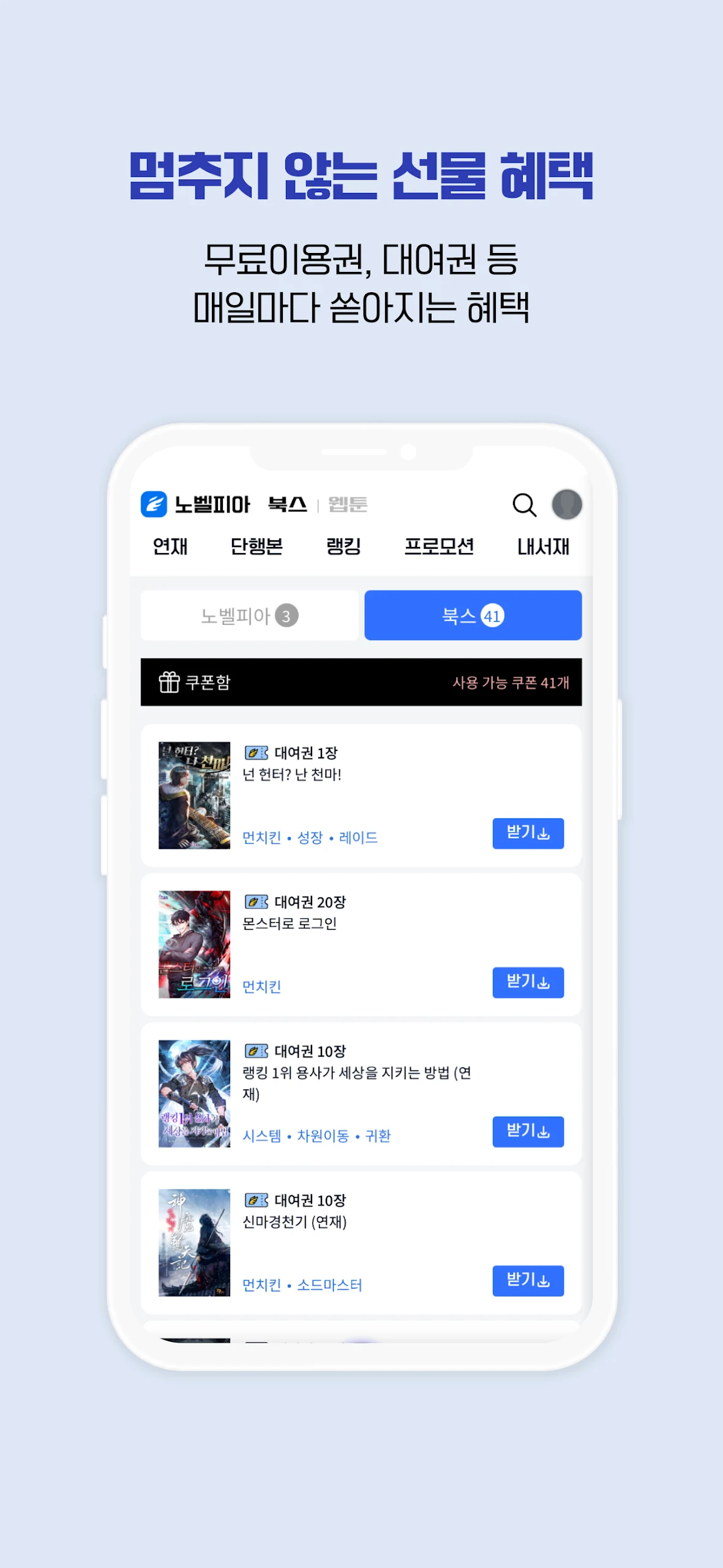 웹소설 노벨피아  Screenshot 6