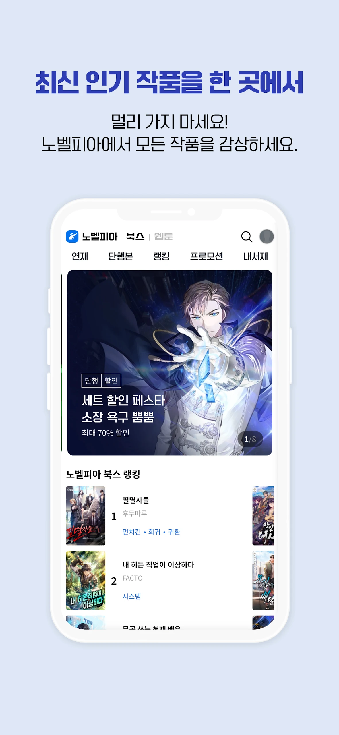 웹소설 노벨피아  Screenshot 5