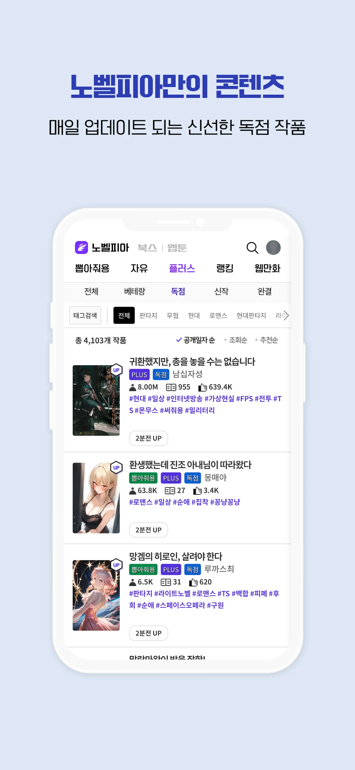 웹소설 노벨피아  Screenshot 4