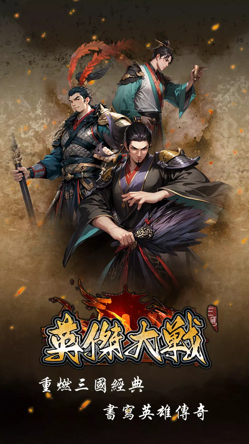 三國英傑大戰  Screenshot 5