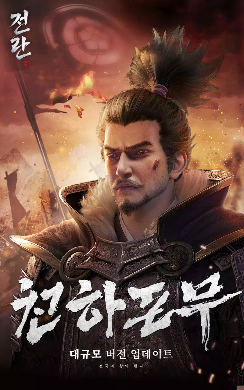 전란: 천하쟁패  Screenshot 1