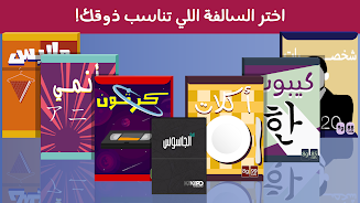 برا السالفة  Screenshot 1